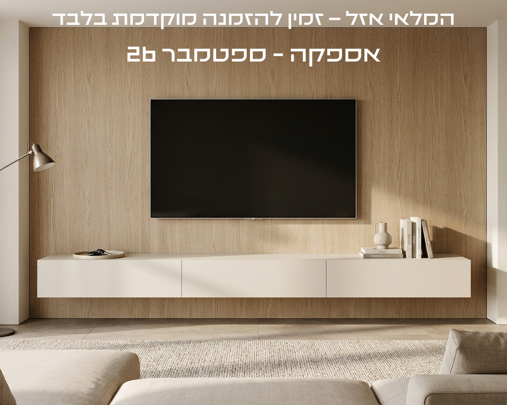 מזנון צף מעוצב דגם נירה 260 ס"מ - אופוייט