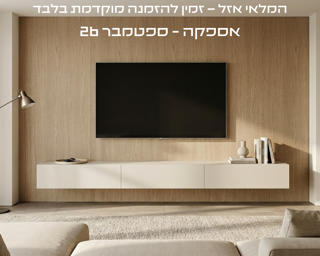 מזנון צף מעוצב דגם נירה 220 ס"מ - אופוייט