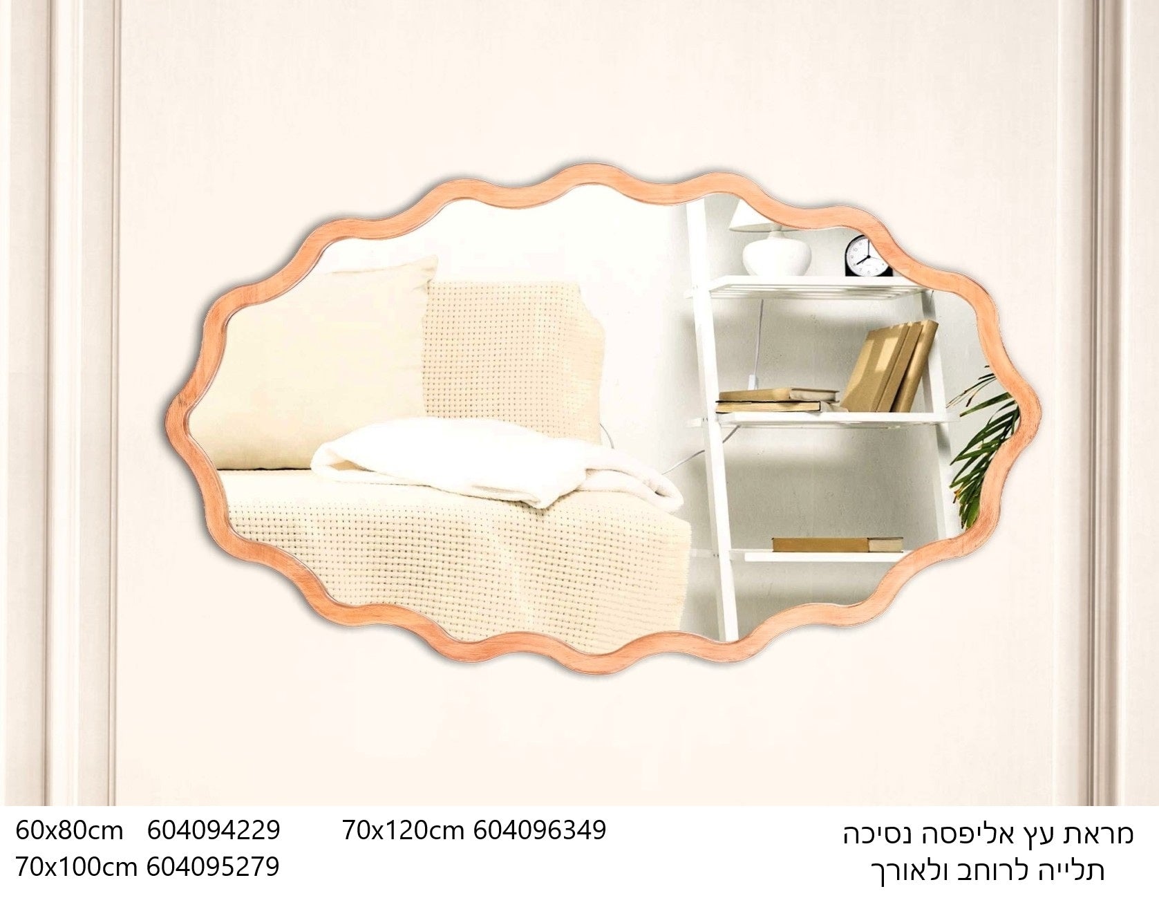 מראה אליפסה נסיכה דגם שושנה עץ מלא לתלייה 70×100