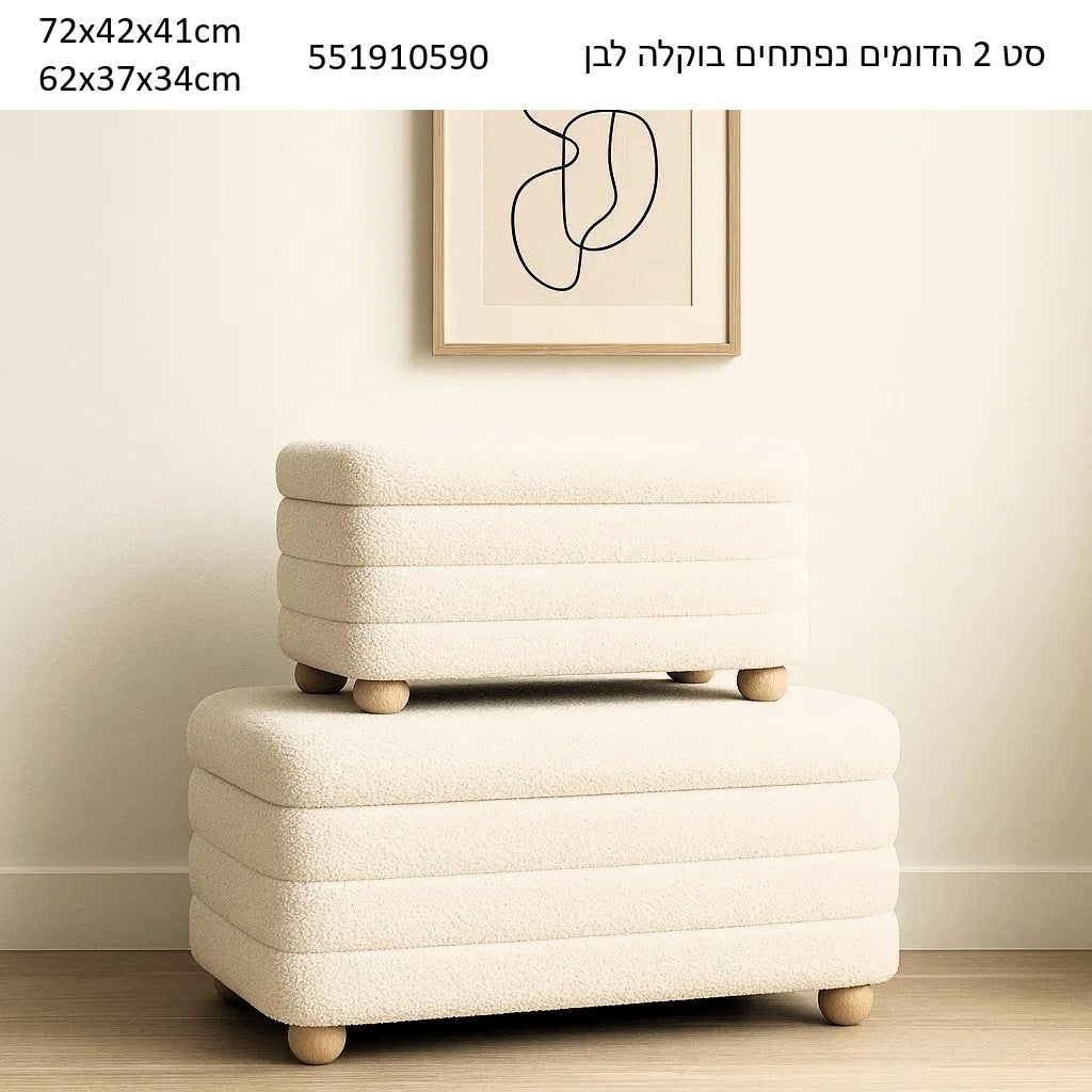 סט 2 הדומים נפתחים דגם ענבל בוקלה לבן